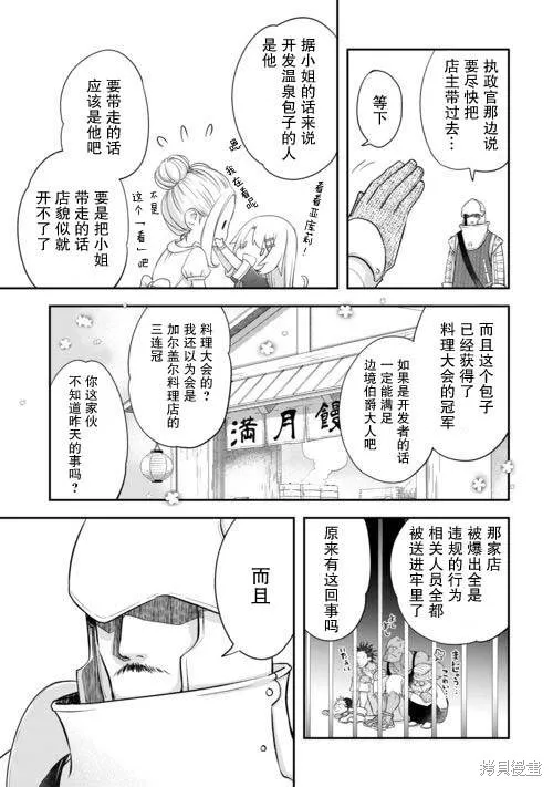 乾雜活我乃最強,第42话,第17张