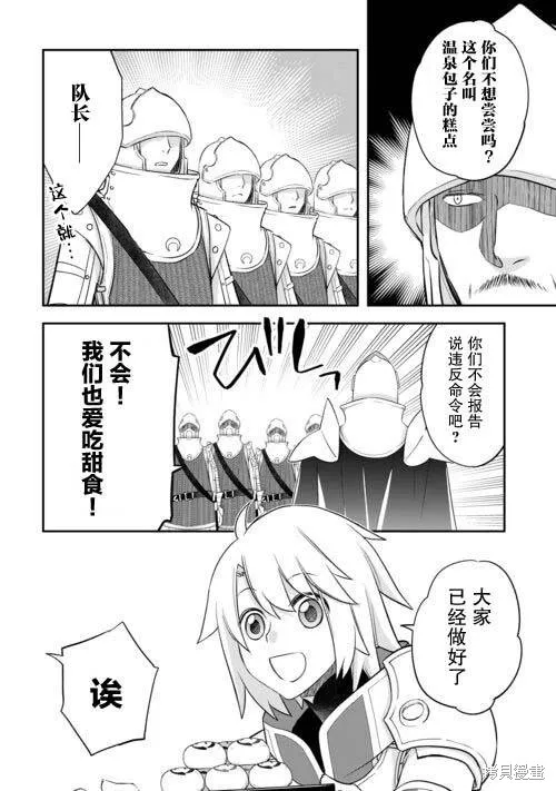 乾雜活我乃最強,第42话,第18张