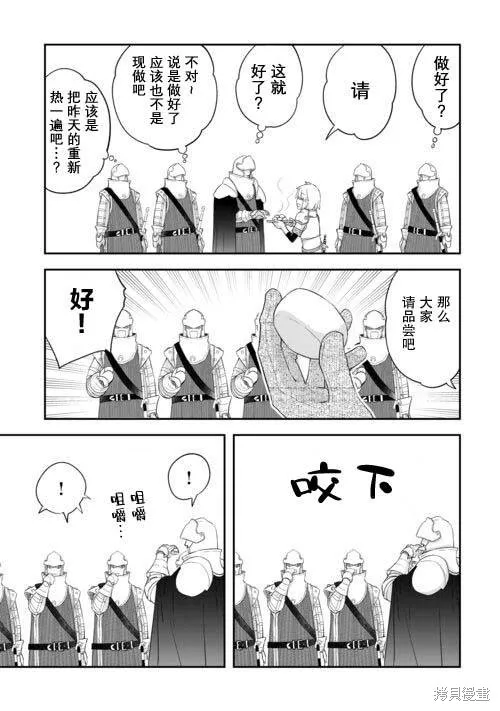 乾雜活我乃最強,第42话,第19张