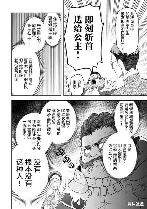 乾雜活我乃最強,第42话,第2张