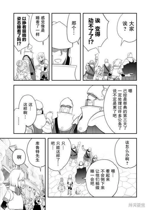 乾雜活我乃最強,第42话,第21张