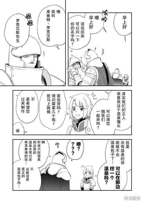 乾雜活我乃最強,第42话,第23张