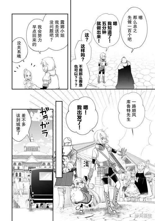 乾雜活我乃最強,第42话,第24张