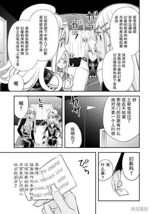 乾雜活我乃最強,第42话,第25张