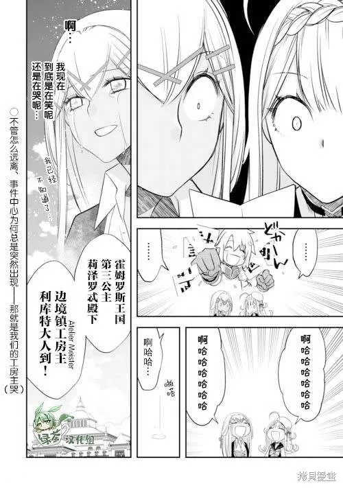 乾雜活我乃最強,第42话,第26张