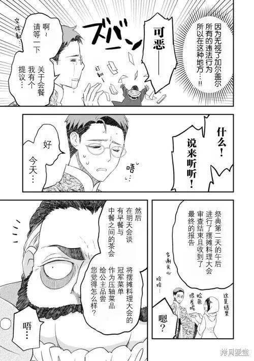 乾雜活我乃最強,第42话,第3张