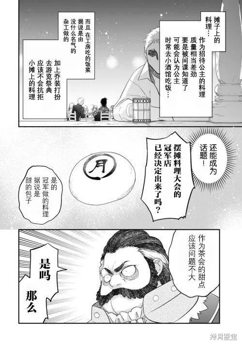 乾雜活我乃最強,第42话,第4张