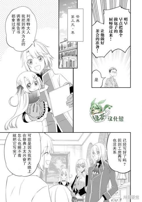乾雜活我乃最強,第42话,第5张