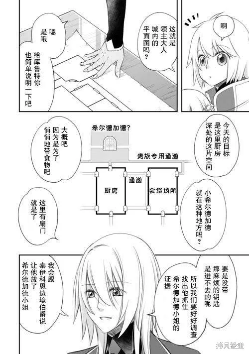 乾雜活我乃最強,第42话,第6张