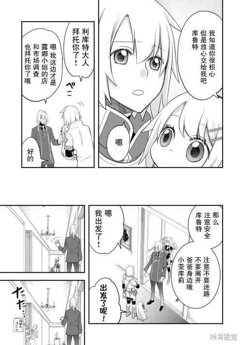 乾雜活我乃最強,第42话,第7张