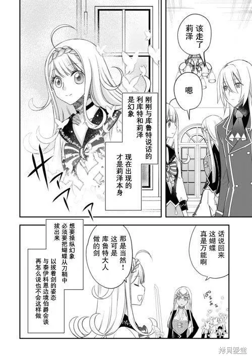 乾雜活我乃最強,第42话,第8张