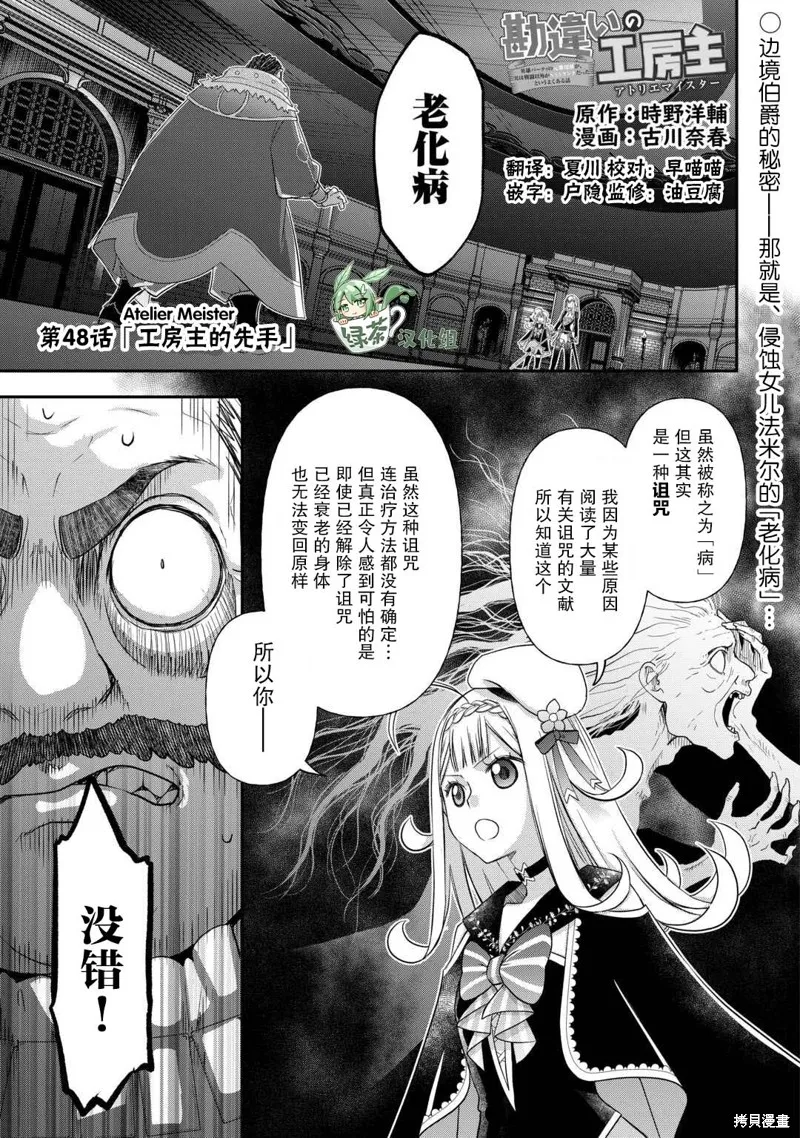 乾雜活我乃最強,第48话,第1张