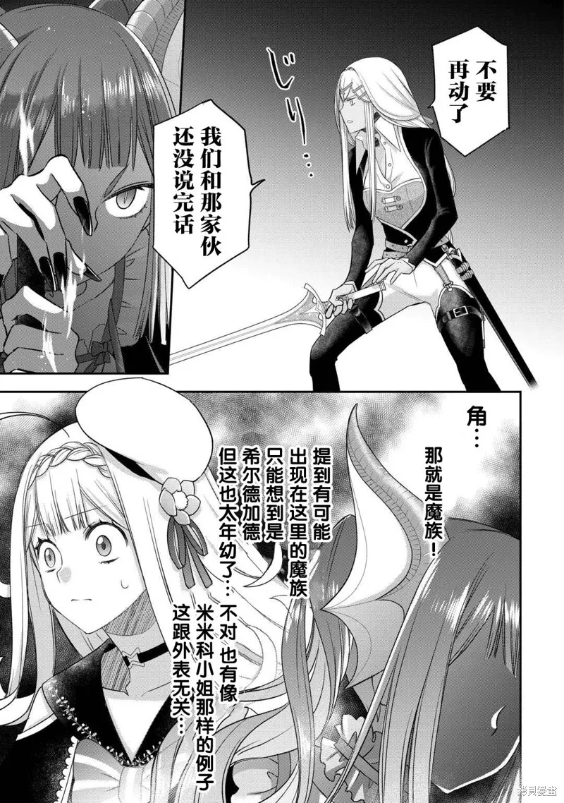 乾雜活我乃最強,第48话,第11张
