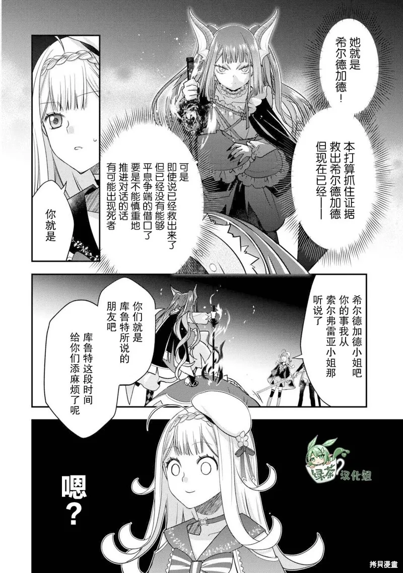乾雜活我乃最強,第48话,第12张
