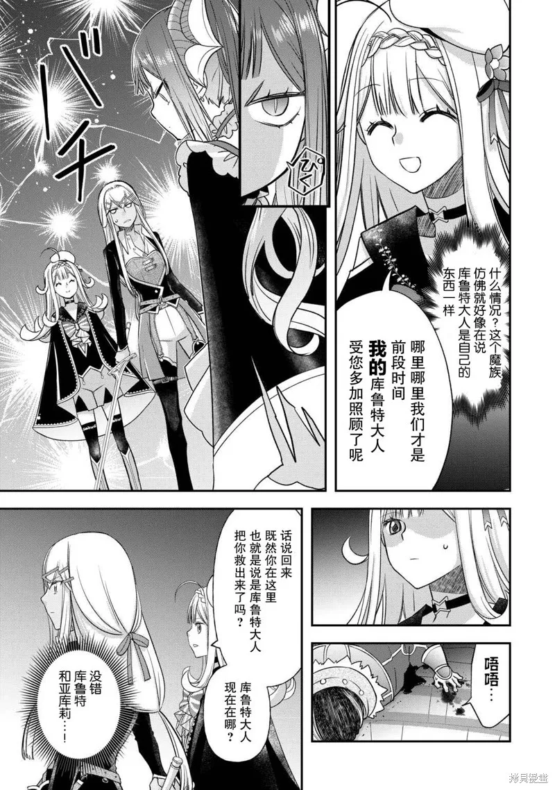 乾雜活我乃最強,第48话,第13张