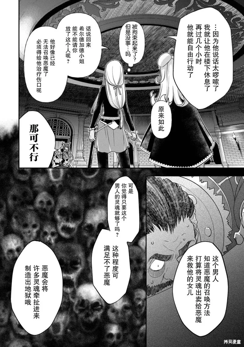 乾雜活我乃最強,第48话,第14张