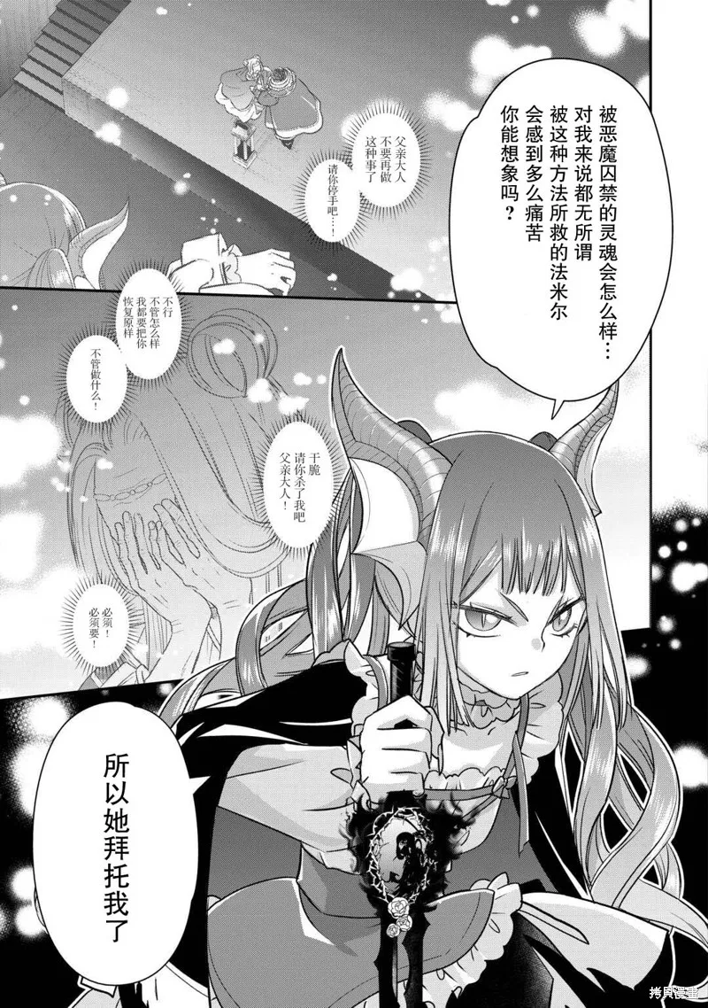乾雜活我乃最強,第48话,第15张