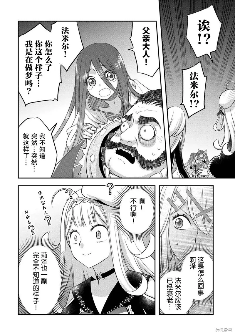 乾雜活我乃最強,第48话,第18张
