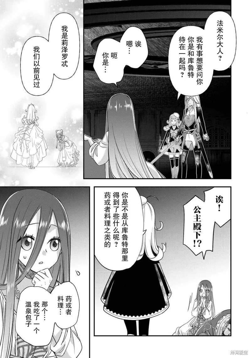 乾雜活我乃最強,第48话,第19张