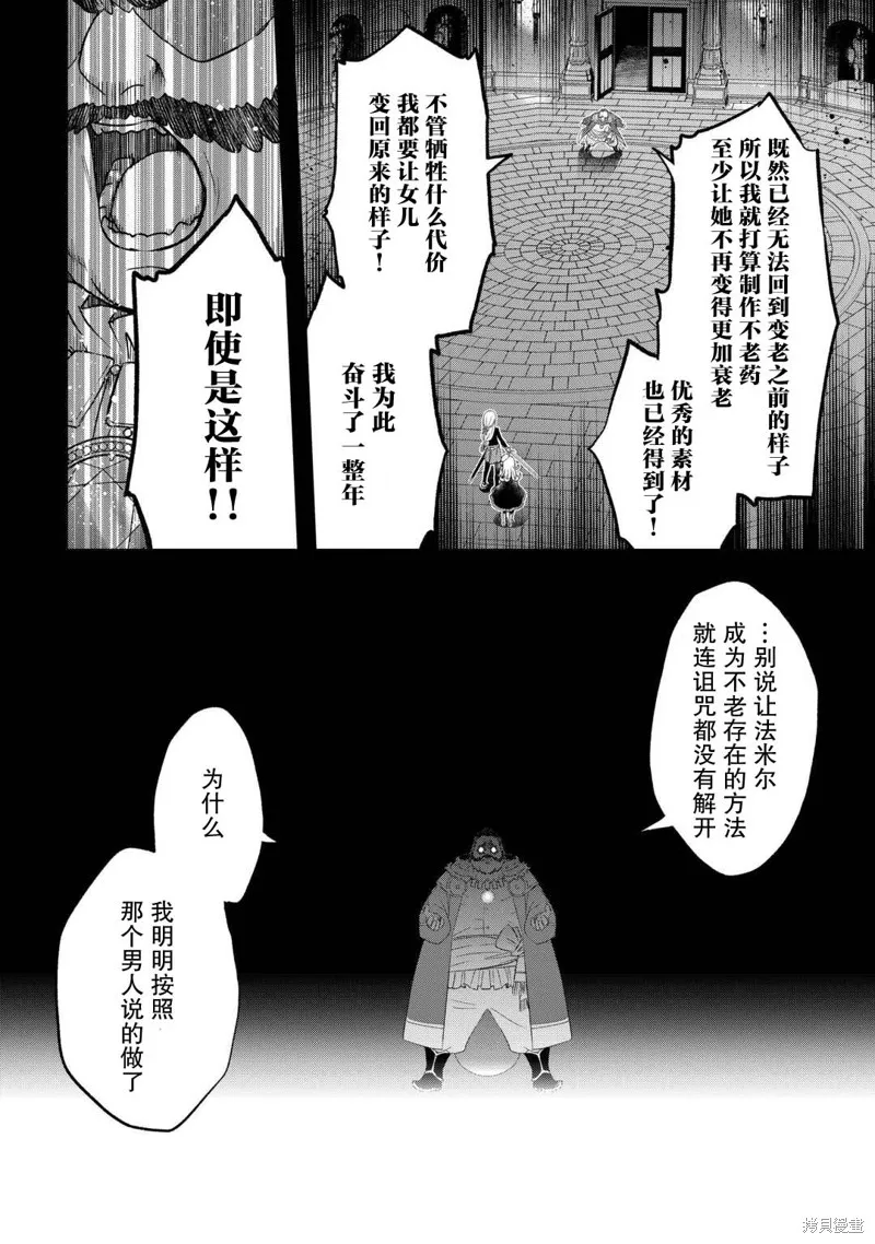 乾雜活我乃最強,第48话,第2张