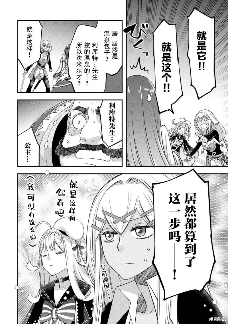 乾雜活我乃最強,第48话,第20张