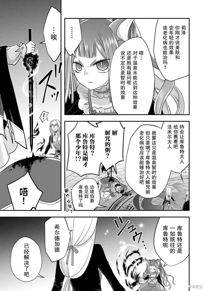 乾雜活我乃最強,第48话,第21张