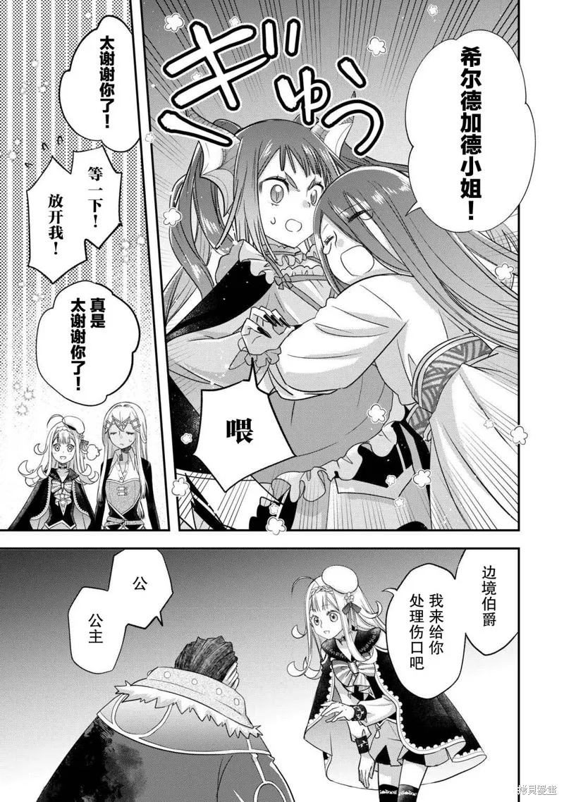 乾雜活我乃最強,第48话,第23张