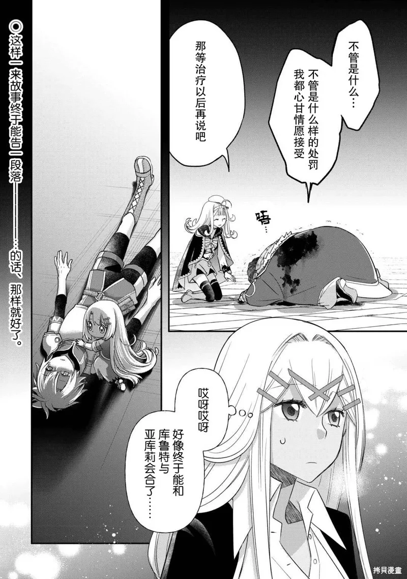 乾雜活我乃最強,第48话,第24张