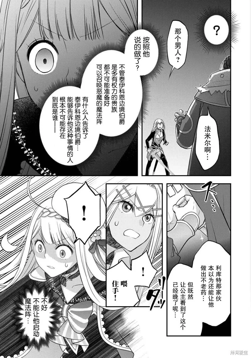 乾雜活我乃最強,第48话,第3张