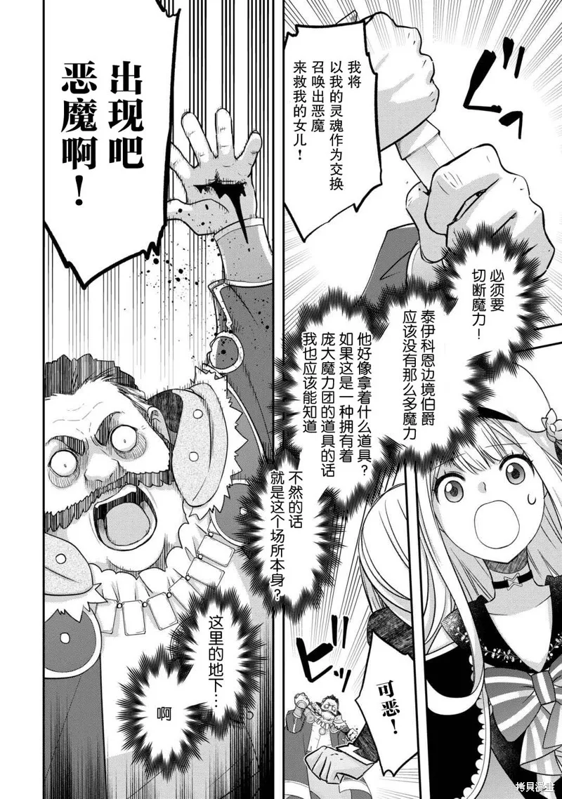乾雜活我乃最強,第48话,第4张