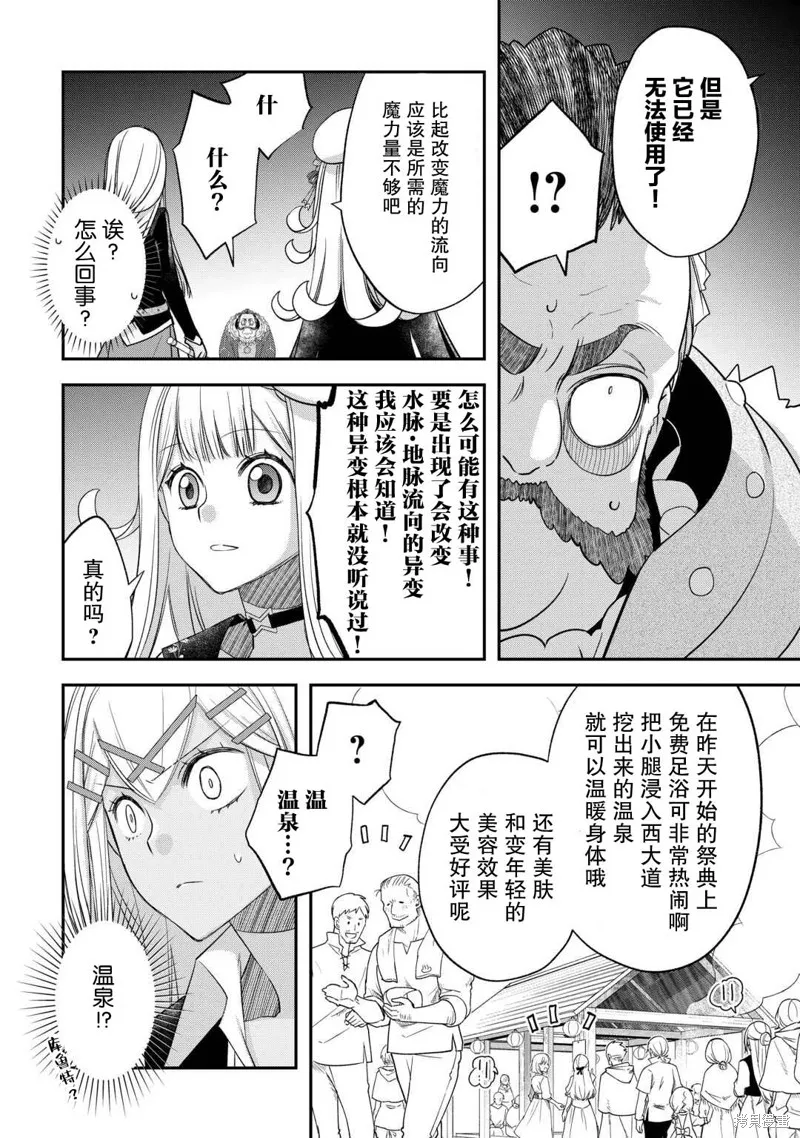 乾雜活我乃最強,第48话,第8张