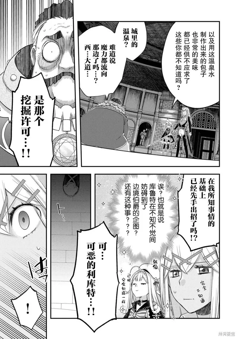 乾雜活我乃最強,第48话,第9张