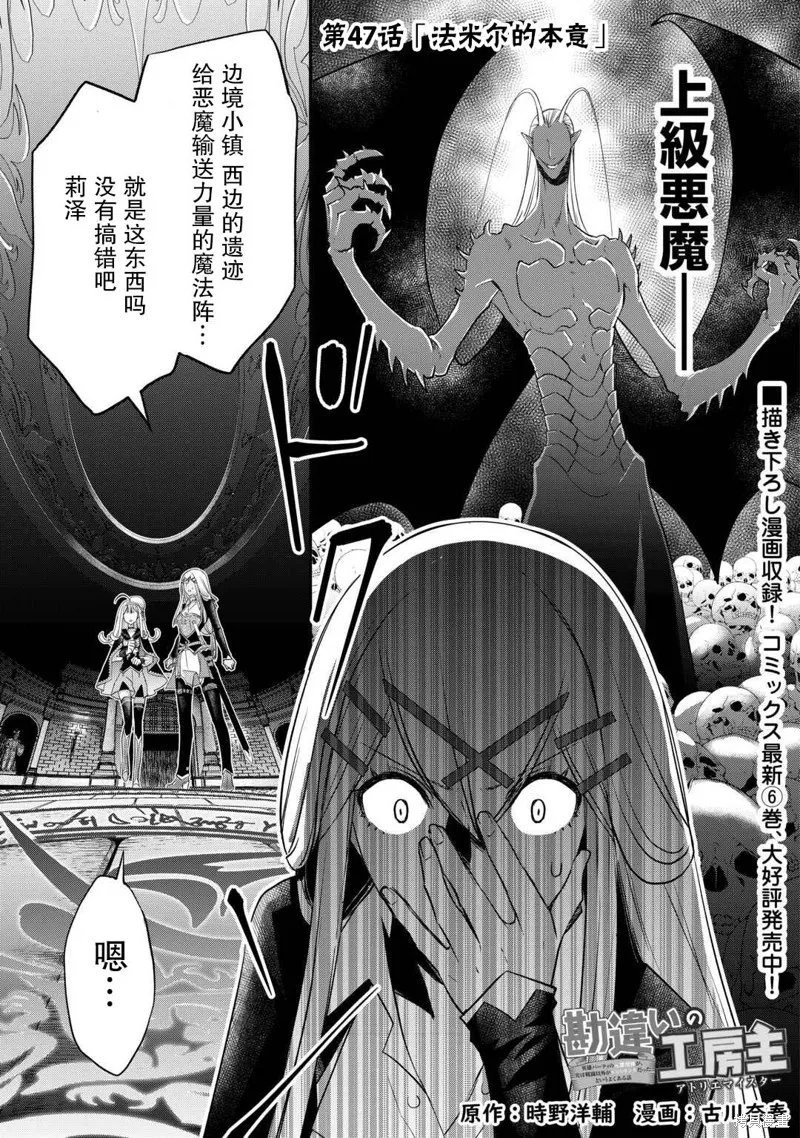 乾雜活我乃最強,第47话,第1张