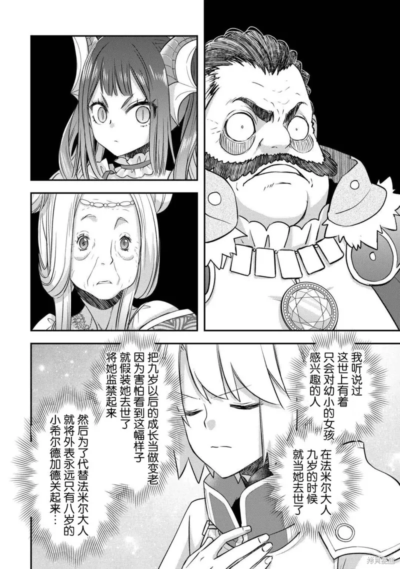 乾雜活我乃最強,第47话,第10张