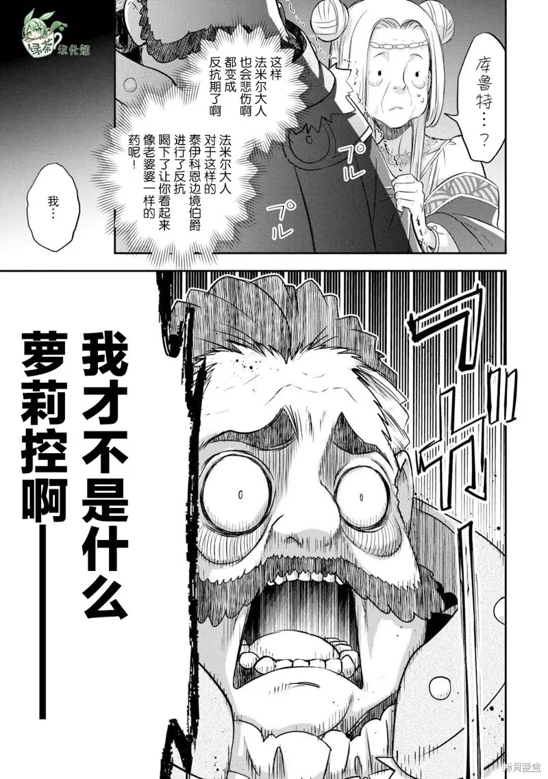 乾雜活我乃最強,第47话,第11张