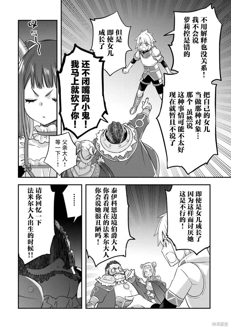 乾雜活我乃最強,第47话,第12张