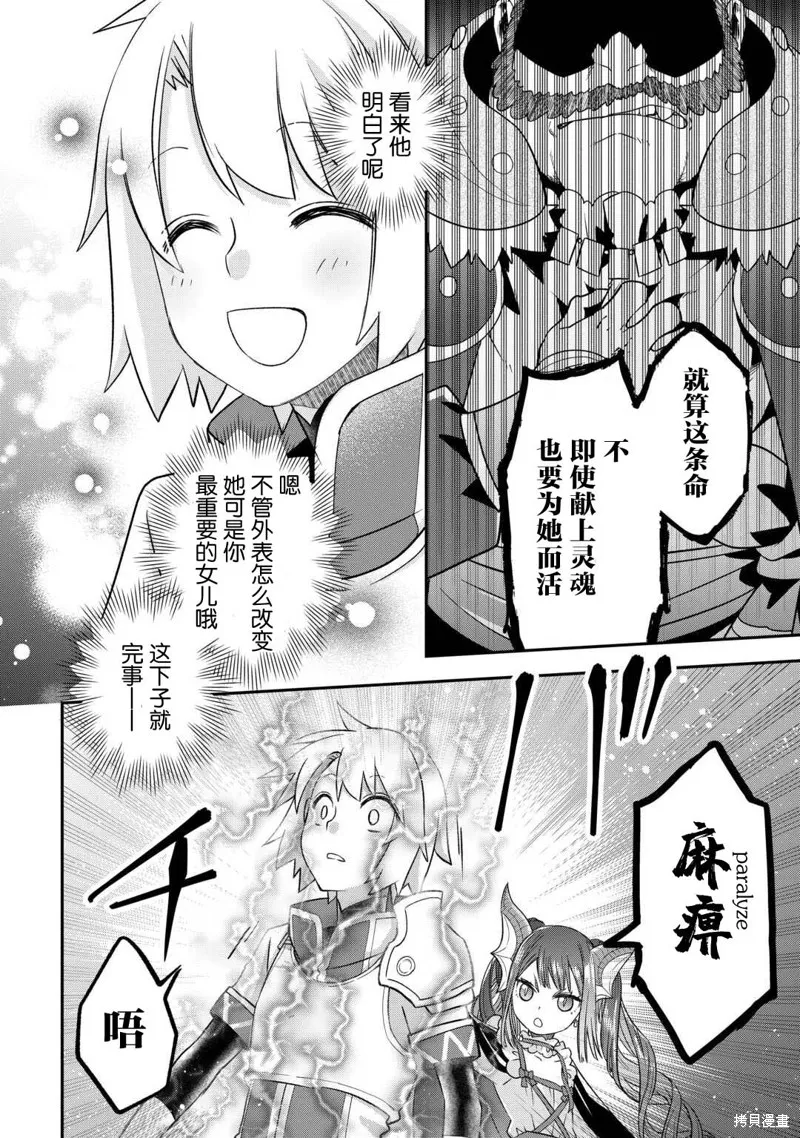 乾雜活我乃最強,第47话,第14张