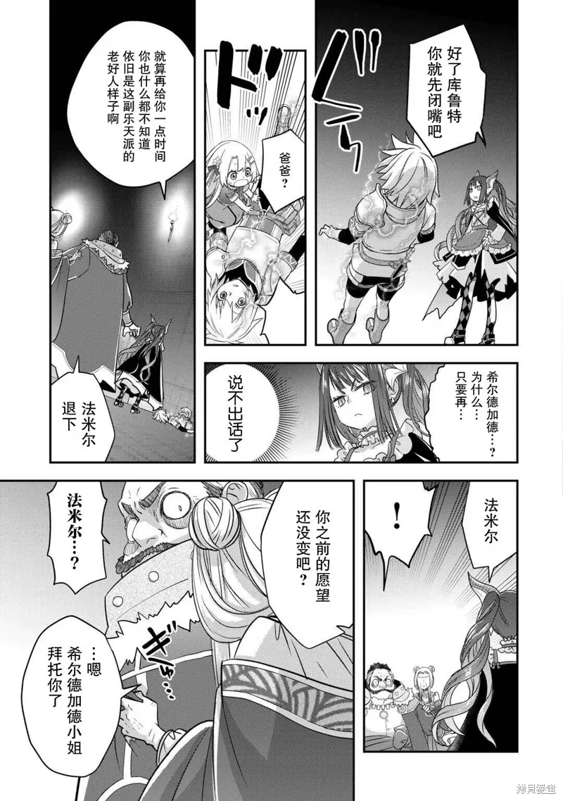 乾雜活我乃最強,第47话,第15张