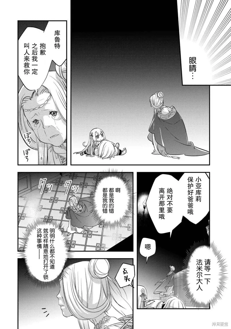 乾雜活我乃最強,第47话,第18张