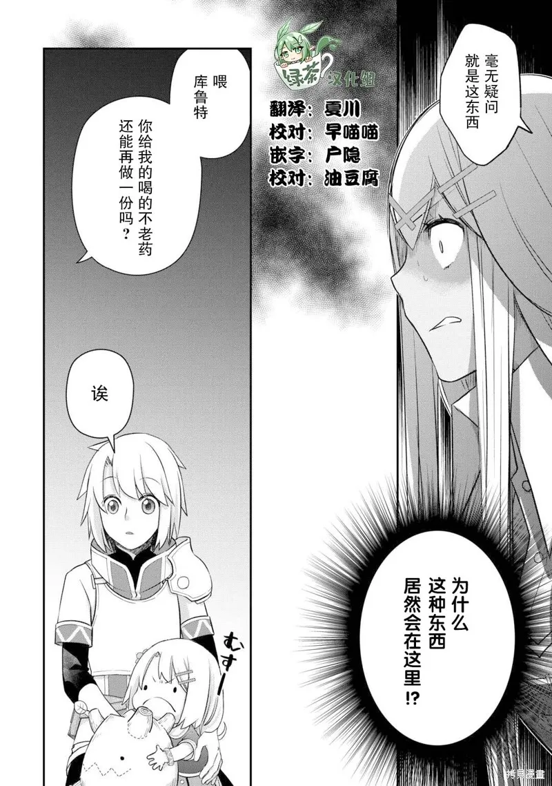 乾雜活我乃最強,第47话,第2张
