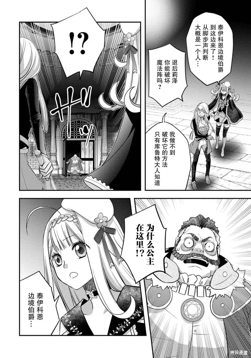 乾雜活我乃最強,第47话,第22张