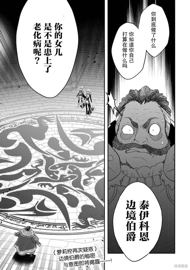 乾雜活我乃最強,第47话,第23张