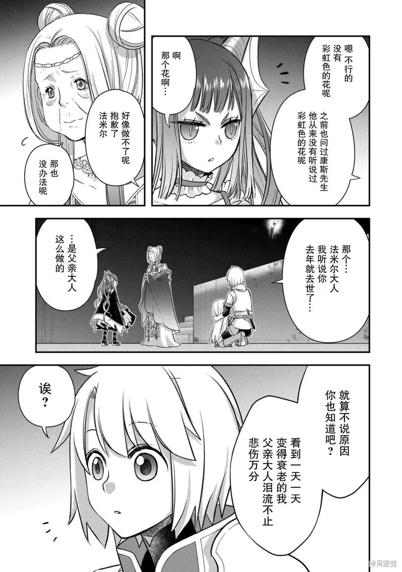 乾雜活我乃最強,第47话,第3张