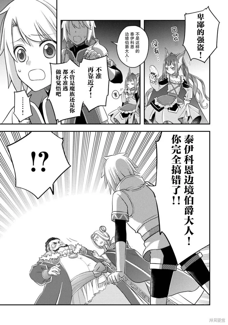 乾雜活我乃最強,第47话,第7张