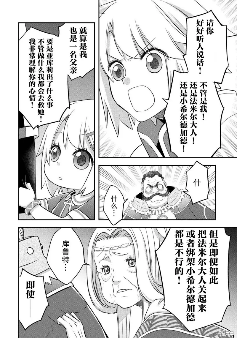 乾雜活我乃最強,第47话,第8张