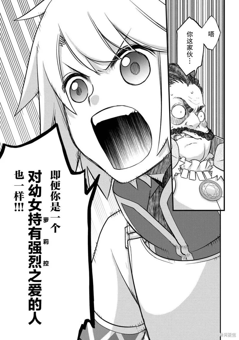 乾雜活我乃最強,第47话,第9张