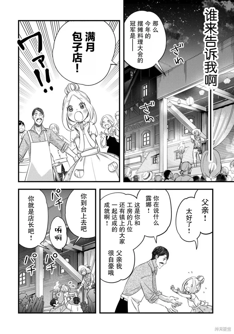 乾雜活我乃最強,第53话,第12张