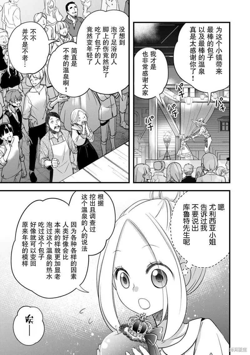 乾雜活我乃最強,第53话,第13张
