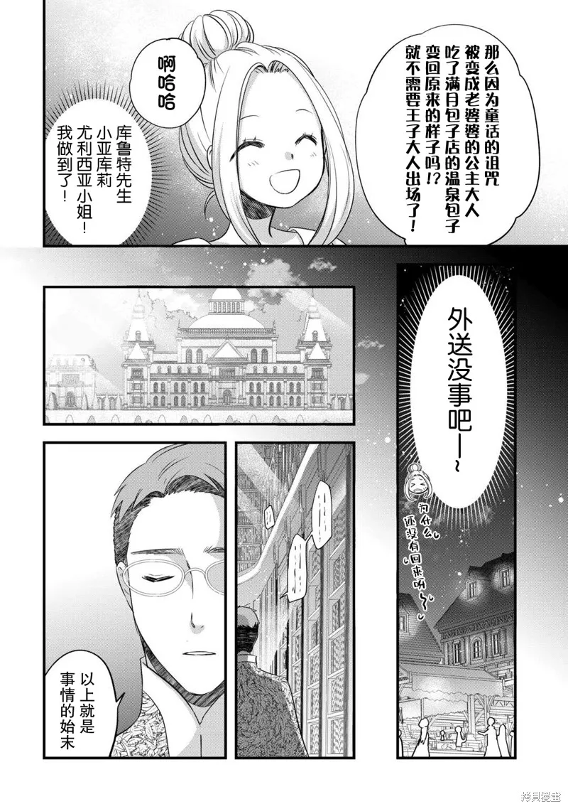 乾雜活我乃最強,第53话,第14张