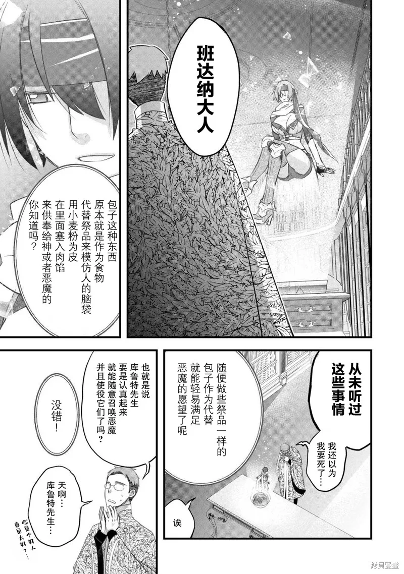 乾雜活我乃最強,第53话,第15张